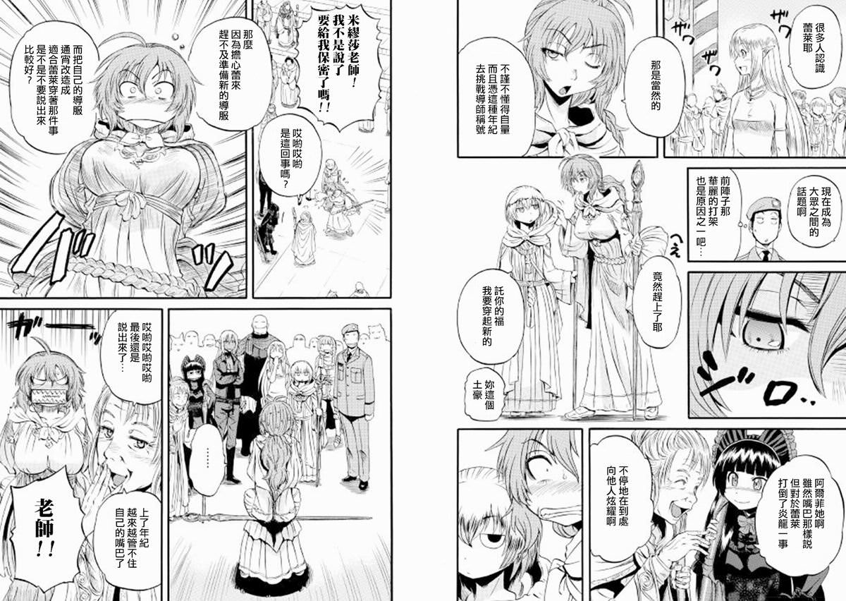 GATE 奇幻自衛隊: 67話 - 第19页