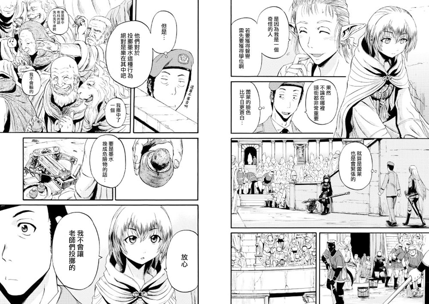 GATE 奇幻自衛隊: 68話 - 第14页