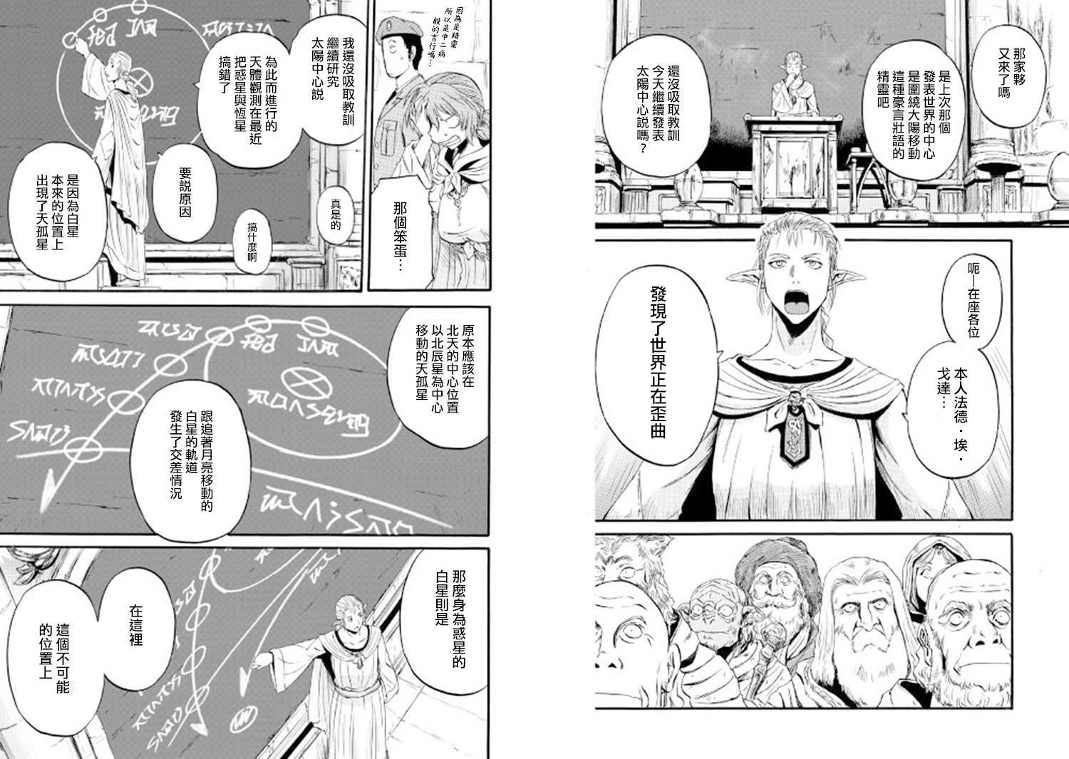 GATE 奇幻自衛隊: 68話 - 第16页