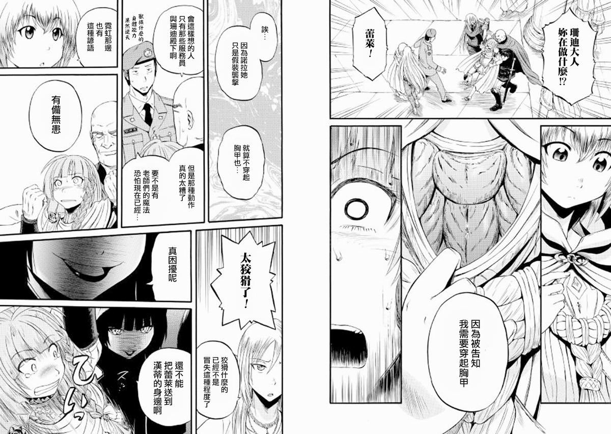 GATE 奇幻自衛隊: 69話 - 第7页