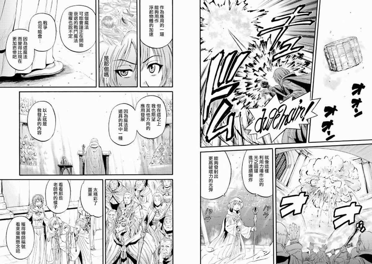 GATE 奇幻自衛隊: 69話 - 第9页