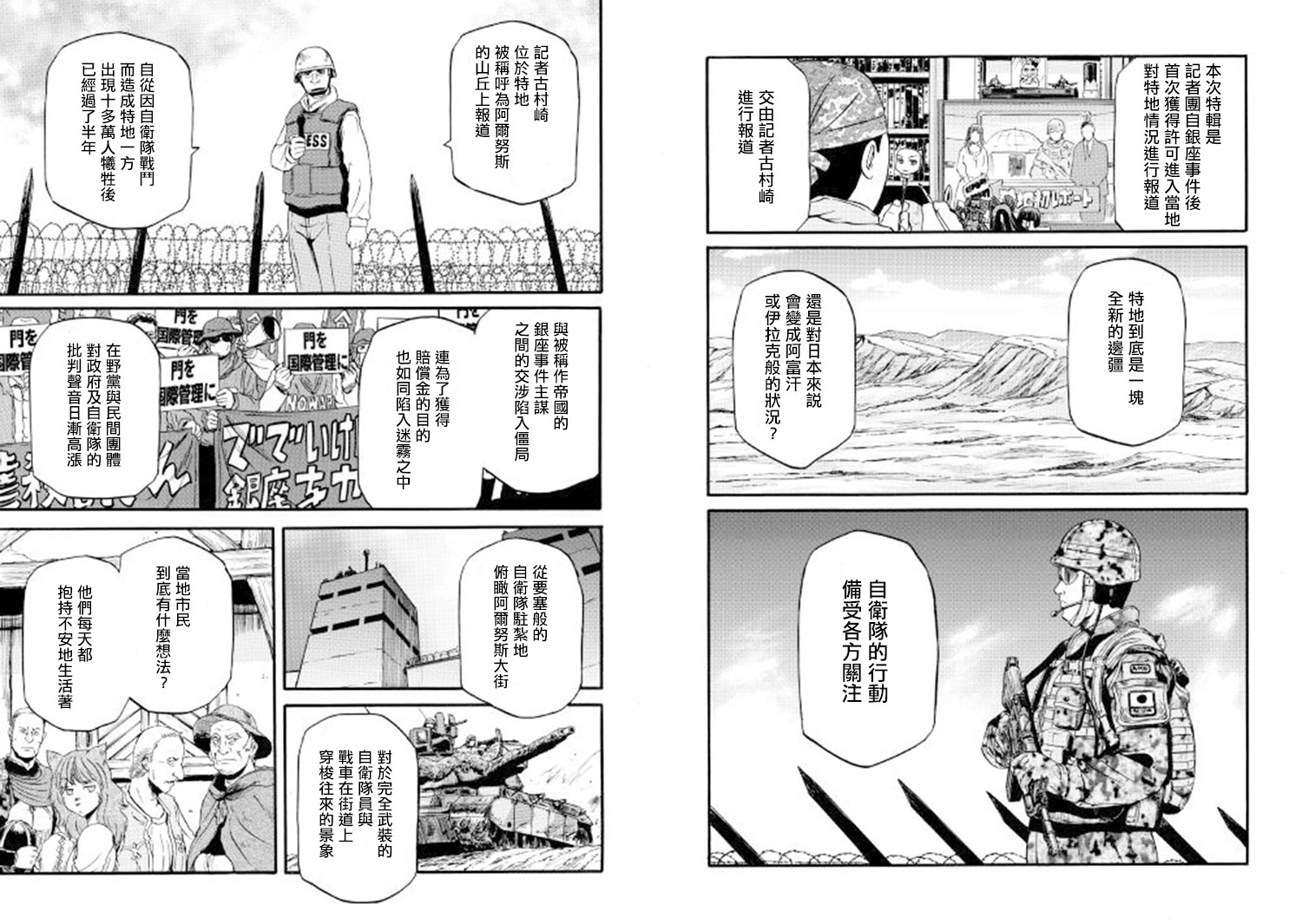 GATE 奇幻自衛隊: 71話 - 第2页