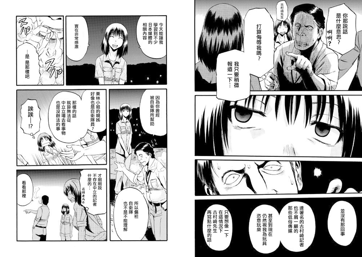 GATE 奇幻自衛隊: 71話 - 第10页