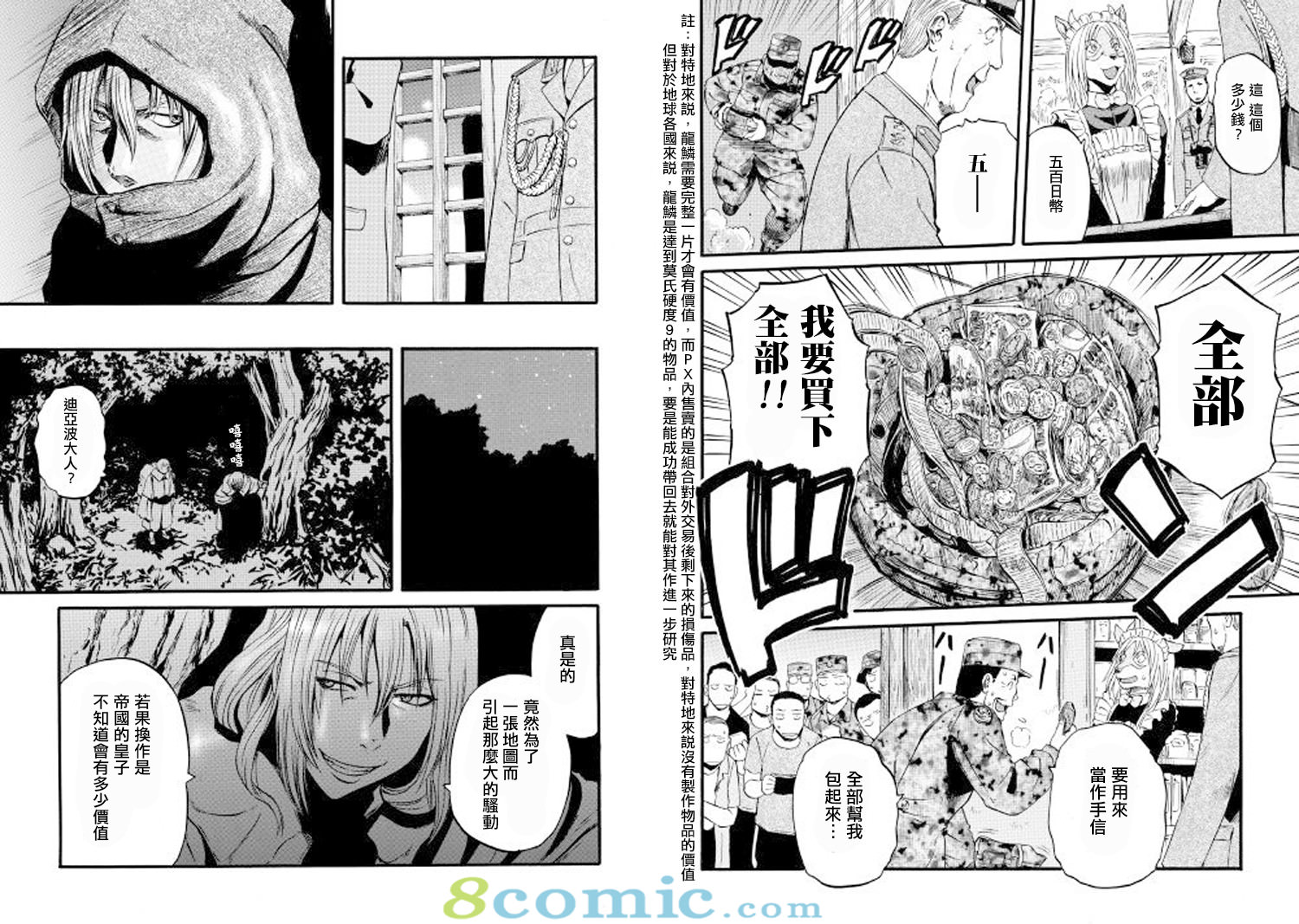 GATE 奇幻自衛隊: 72話 - 第13页