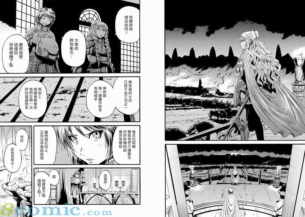 GATE 奇幻自衛隊: 73話 - 第4页