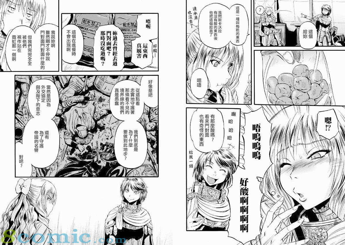 GATE 奇幻自衛隊: 73話 - 第6页