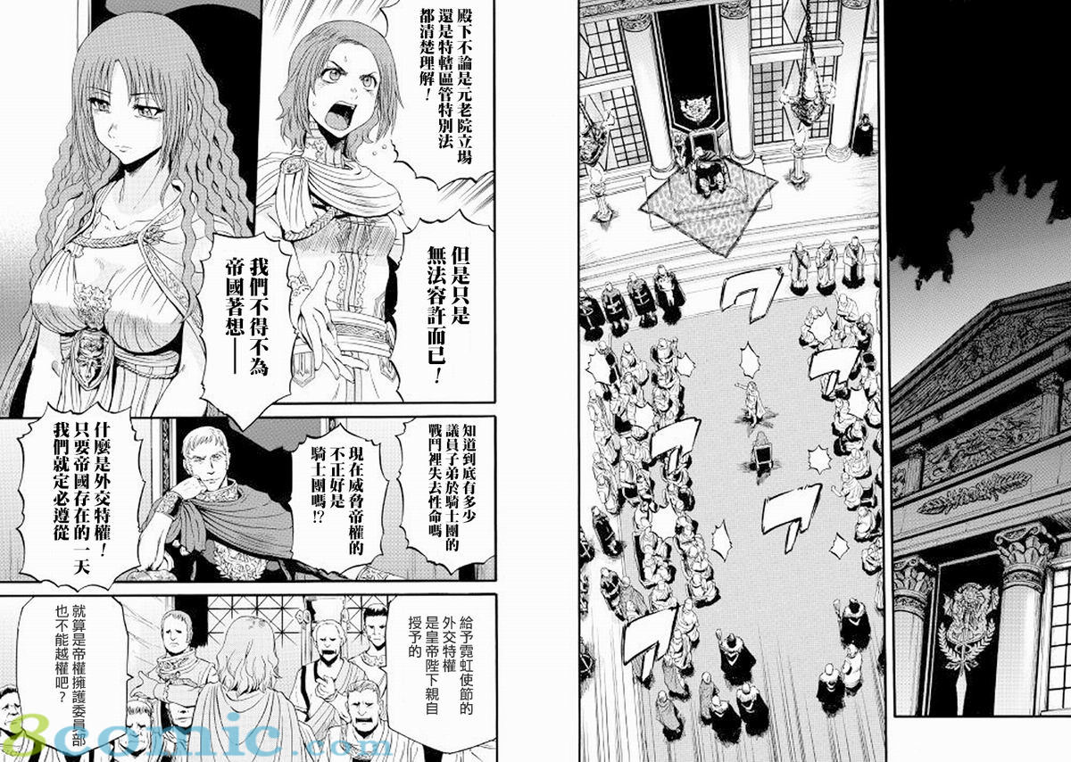 GATE 奇幻自衛隊: 73話 - 第11页