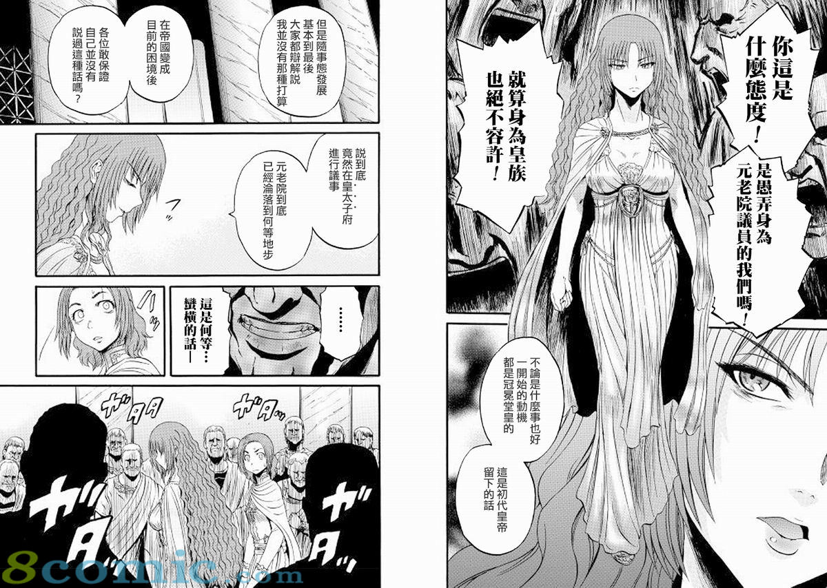 GATE 奇幻自衛隊: 73話 - 第14页