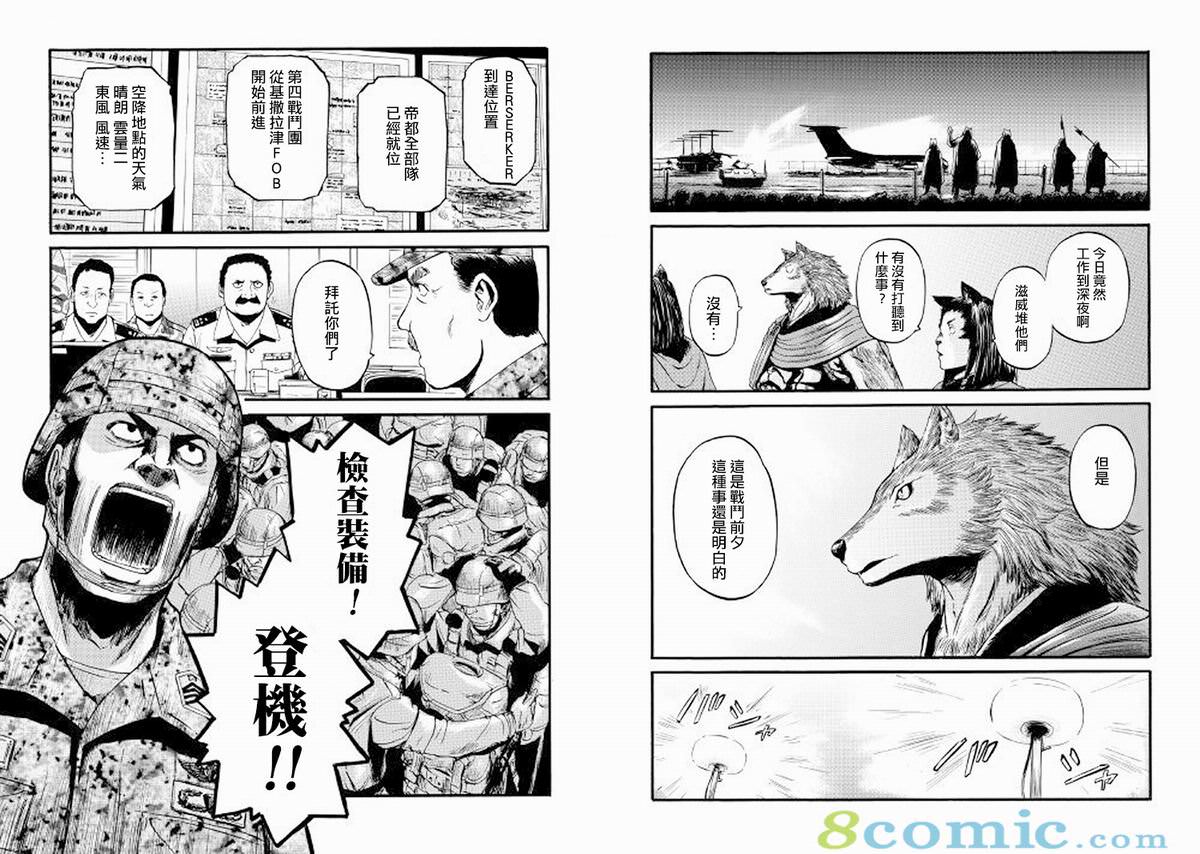 GATE 奇幻自衛隊: 74話 - 第14页