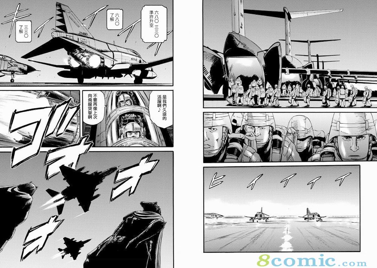 GATE 奇幻自衛隊: 74話 - 第15页