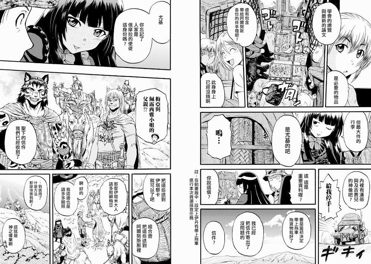 GATE 奇幻自衛隊: 74話 - 第18页