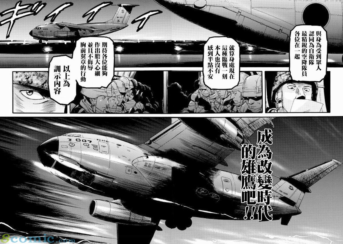 GATE 奇幻自衛隊: 75話 - 第3页