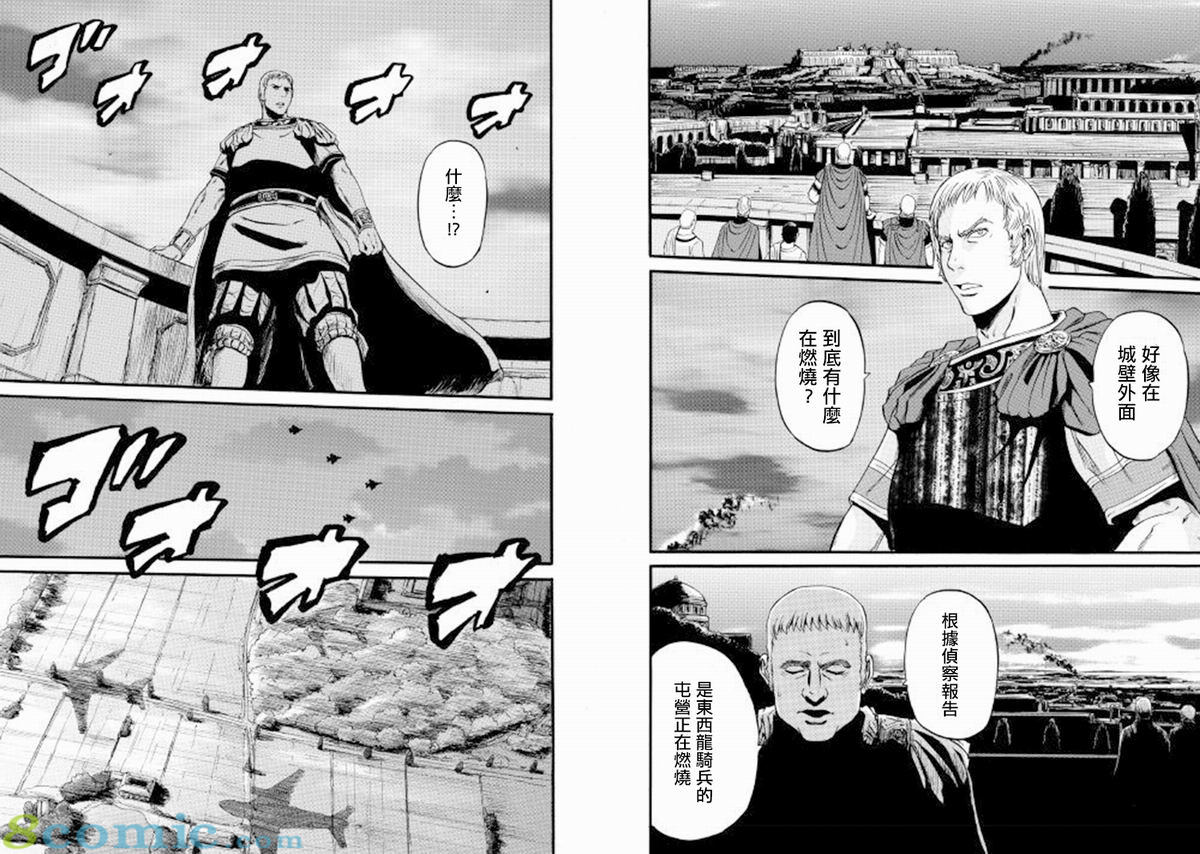 GATE 奇幻自衛隊: 76話 - 第3页