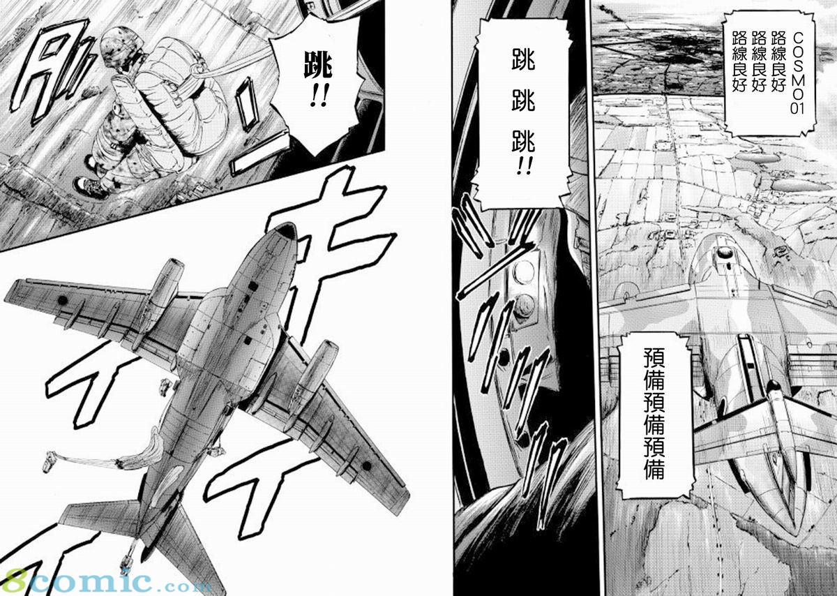 GATE 奇幻自衛隊: 76話 - 第6页