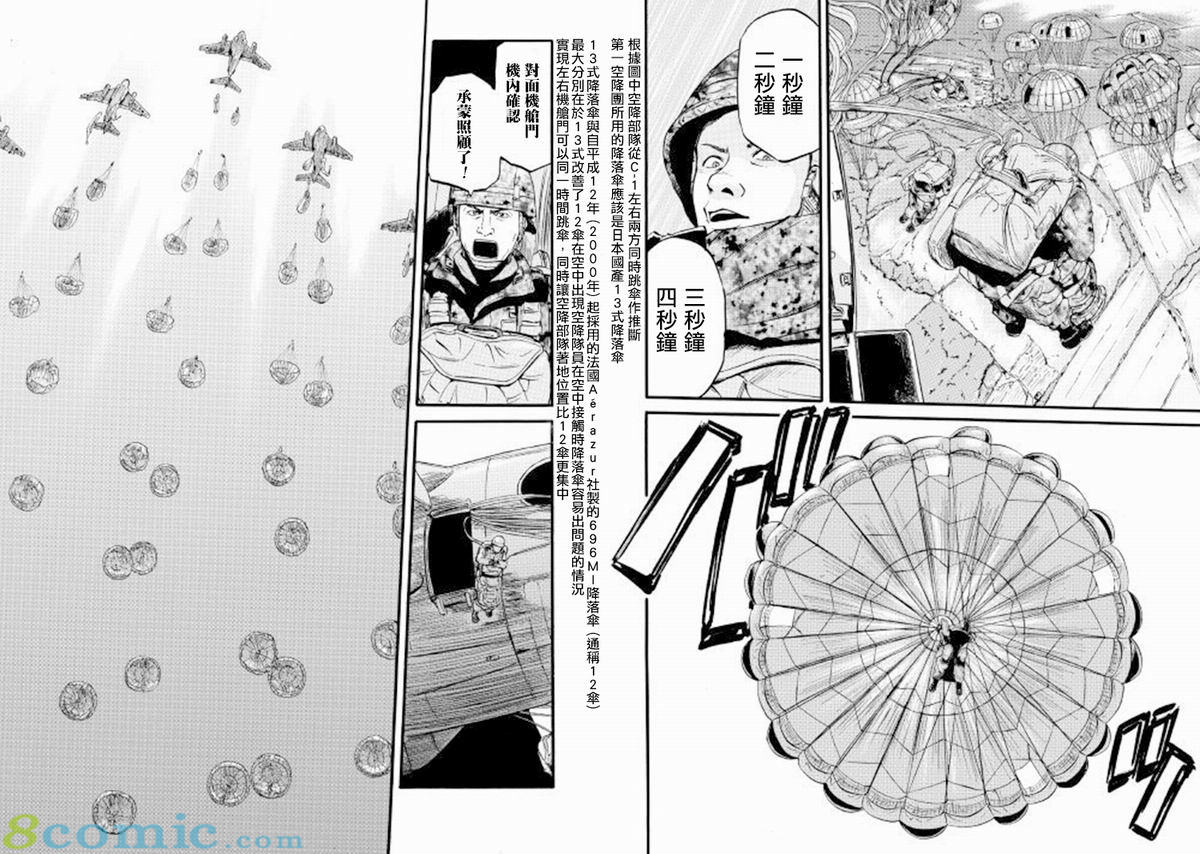 GATE 奇幻自衛隊: 76話 - 第8页