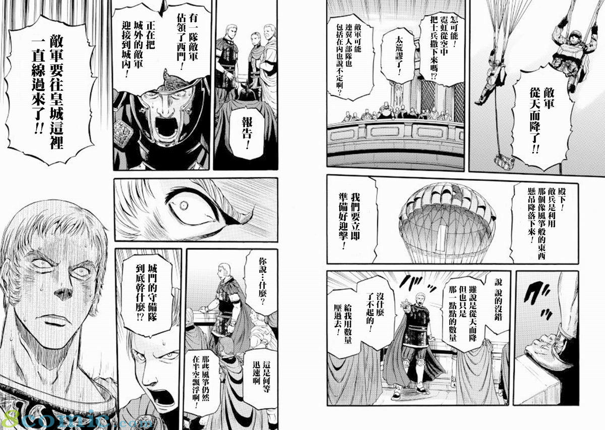 GATE 奇幻自衛隊: 76話 - 第10页