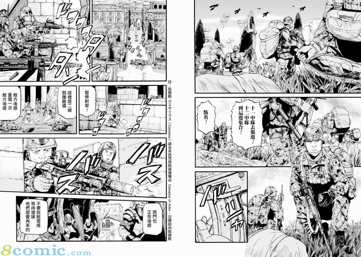 GATE 奇幻自衛隊: 76話 - 第13页