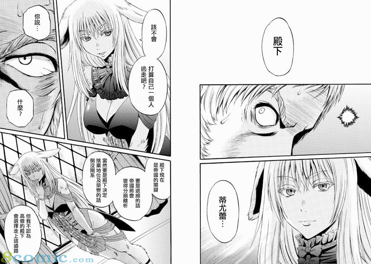 GATE 奇幻自衛隊: 76話 - 第15页