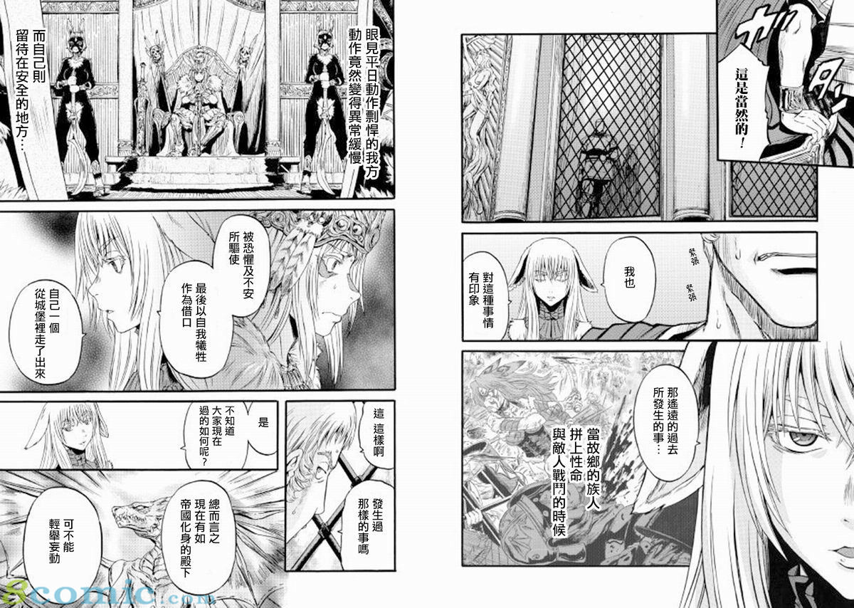 GATE 奇幻自衛隊: 76話 - 第16页