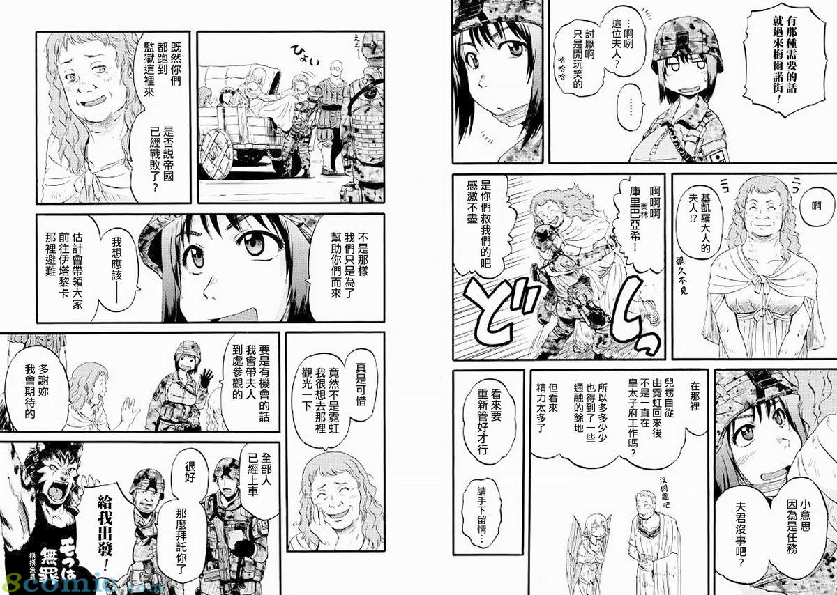 GATE 奇幻自衛隊: 77話 - 第7页