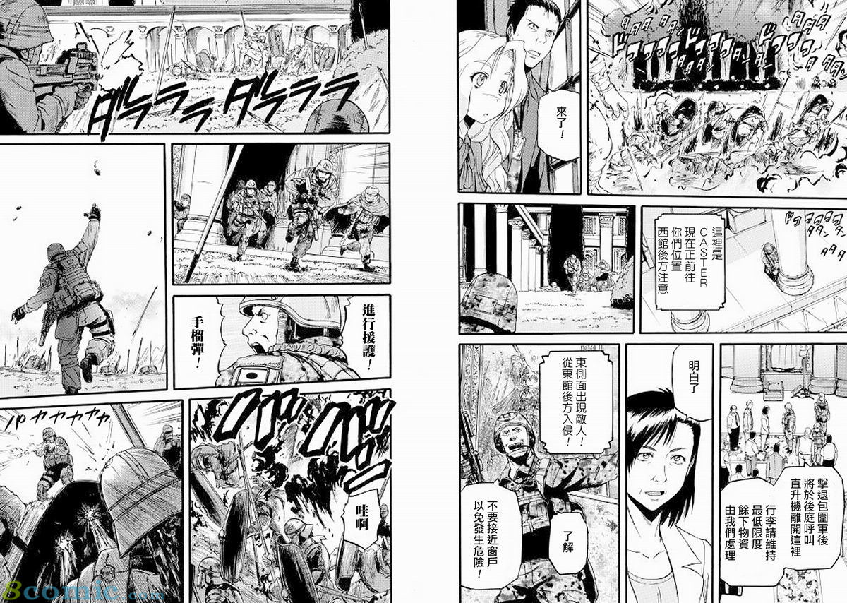 GATE 奇幻自衛隊: 77話 - 第14页