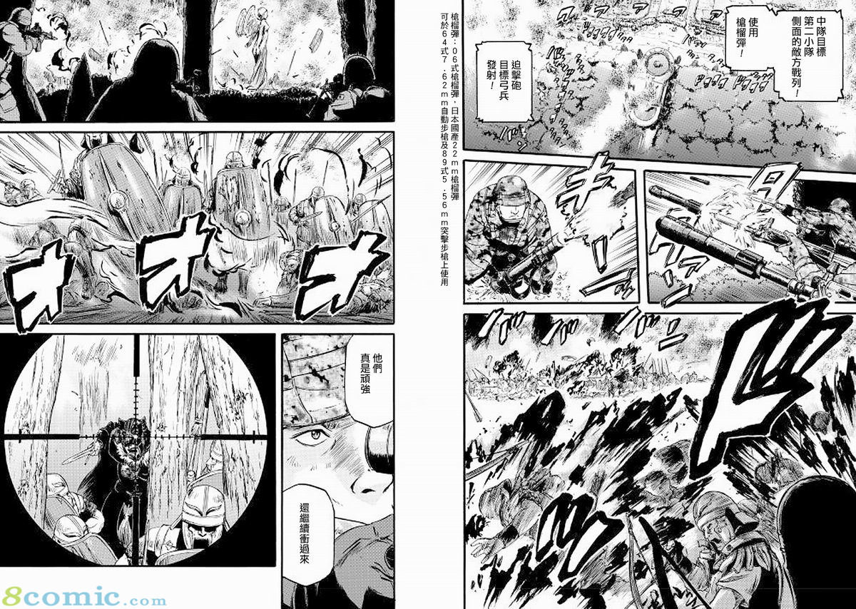 GATE 奇幻自衛隊: 77話 - 第17页