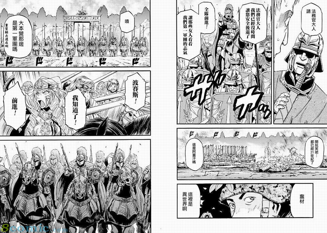 GATE 奇幻自衛隊: 78話 - 第8页