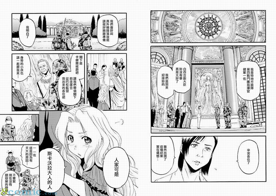 GATE 奇幻自衛隊: 78話 - 第13页