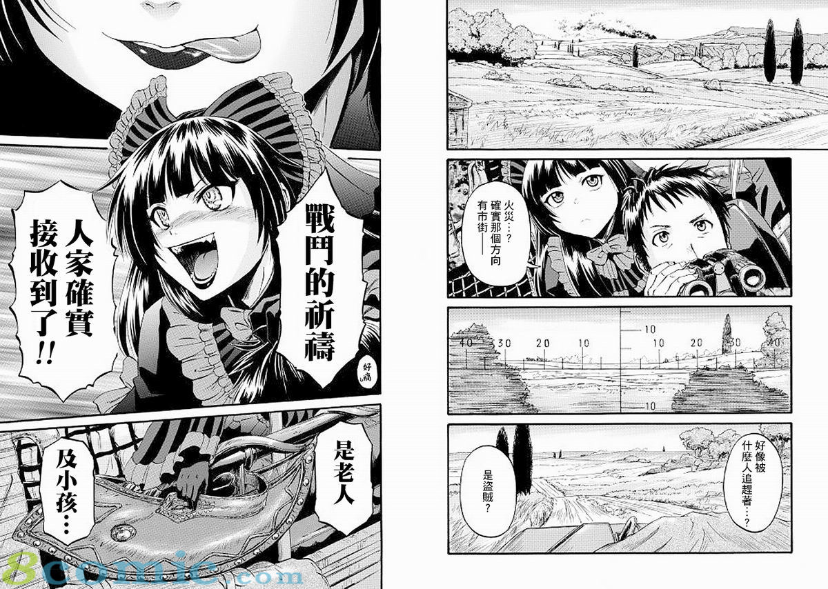 GATE 奇幻自衛隊: 82話 - 第7页