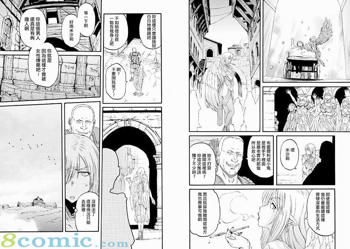 GATE 奇幻自衛隊: 82話 - 第17页