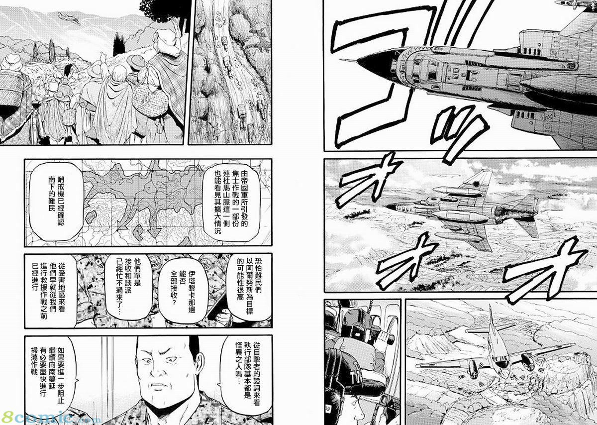 GATE 奇幻自衛隊: 83話 - 第4页