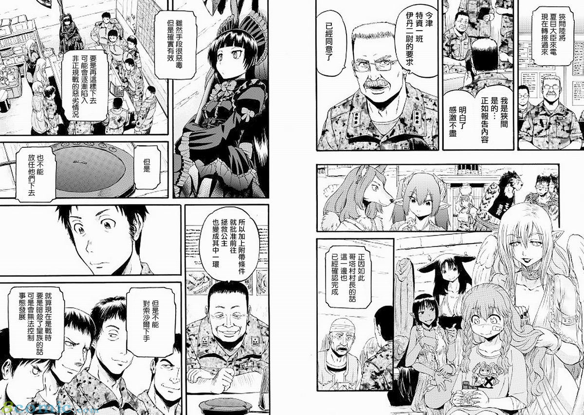 GATE 奇幻自衛隊: 83話 - 第5页