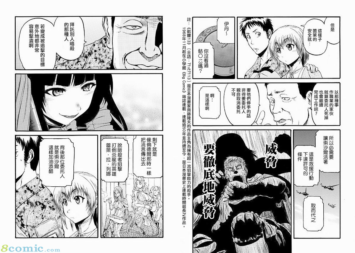 GATE 奇幻自衛隊: 83話 - 第6页