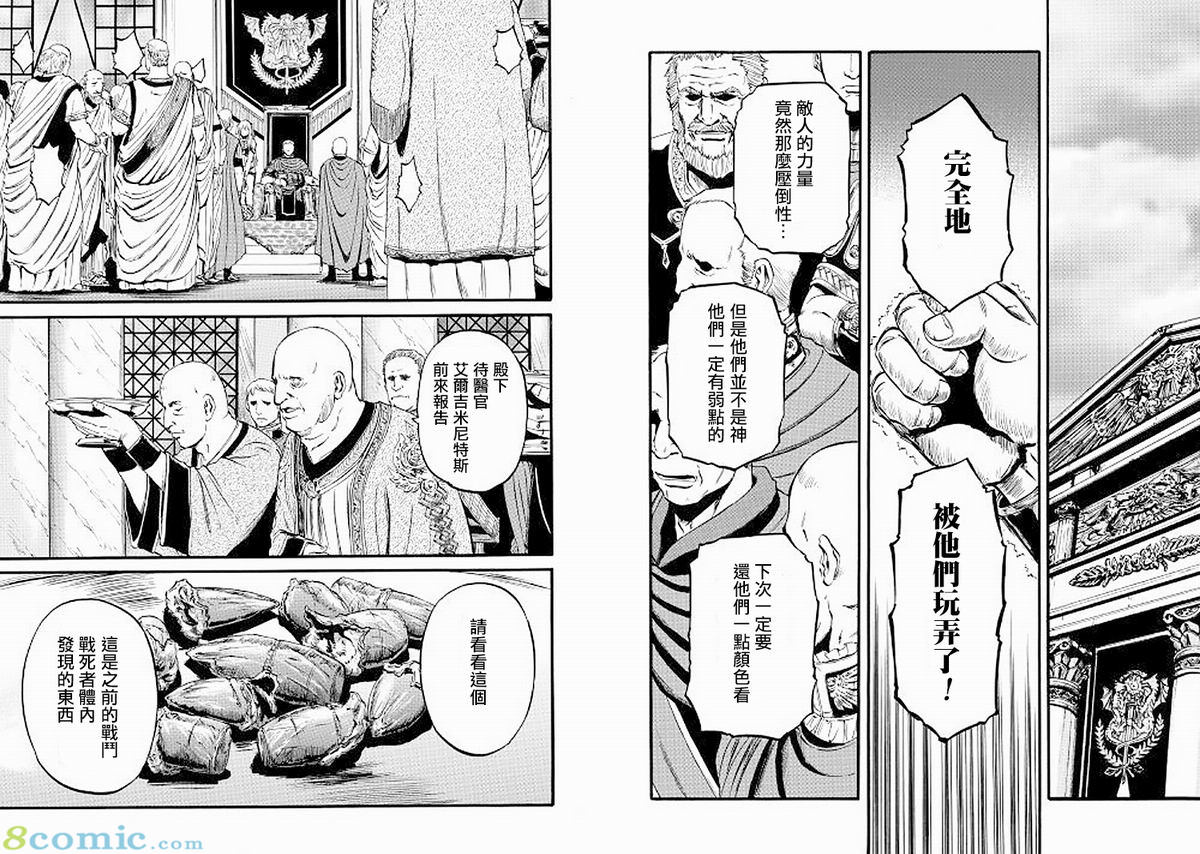 GATE 奇幻自衛隊: 83話 - 第7页