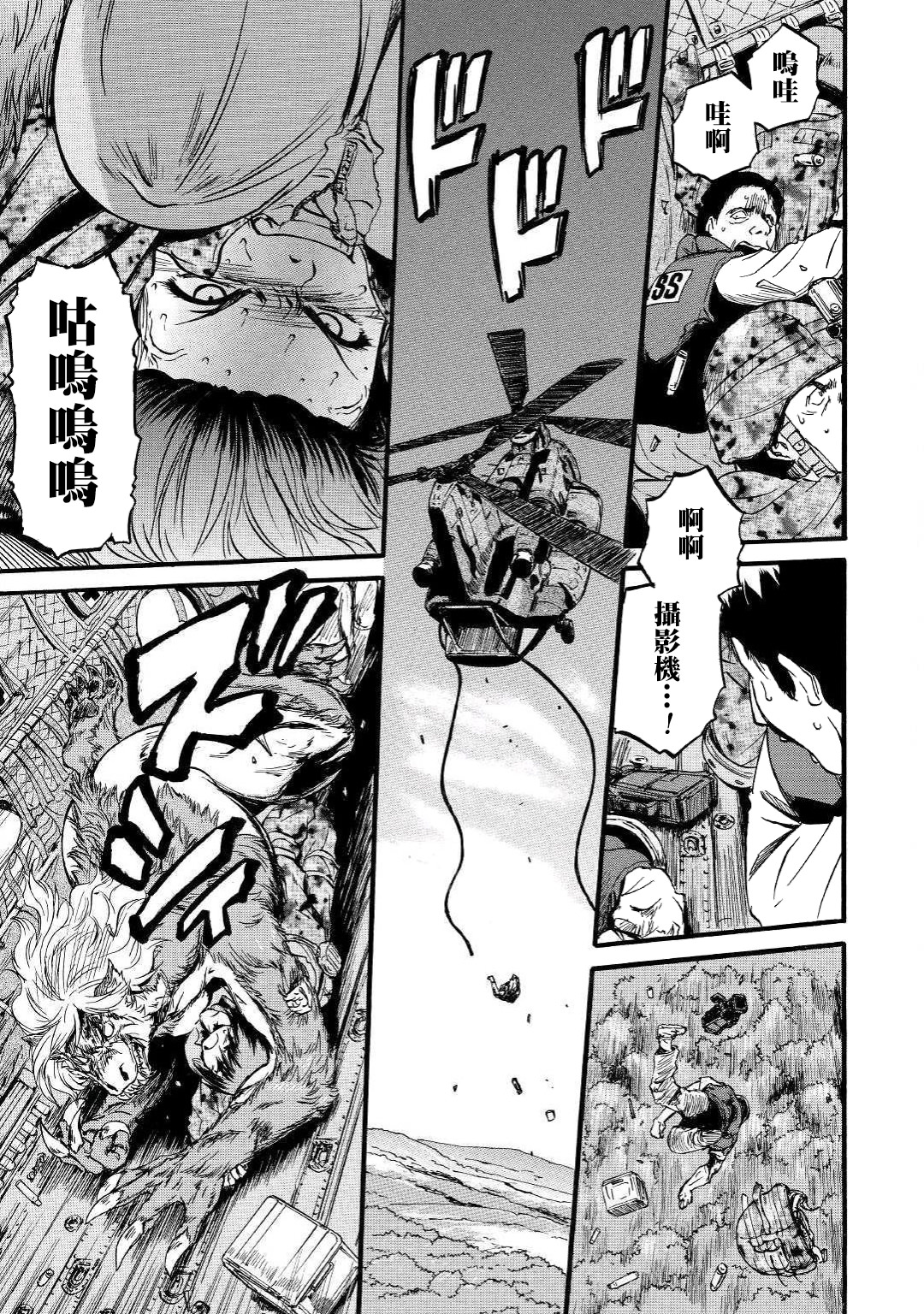 GATE 奇幻自衛隊: 89話 - 第21页