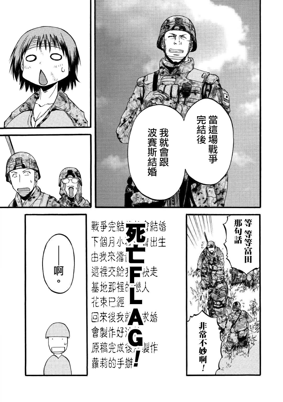 GATE 奇幻自衛隊: 89話 - 第33页