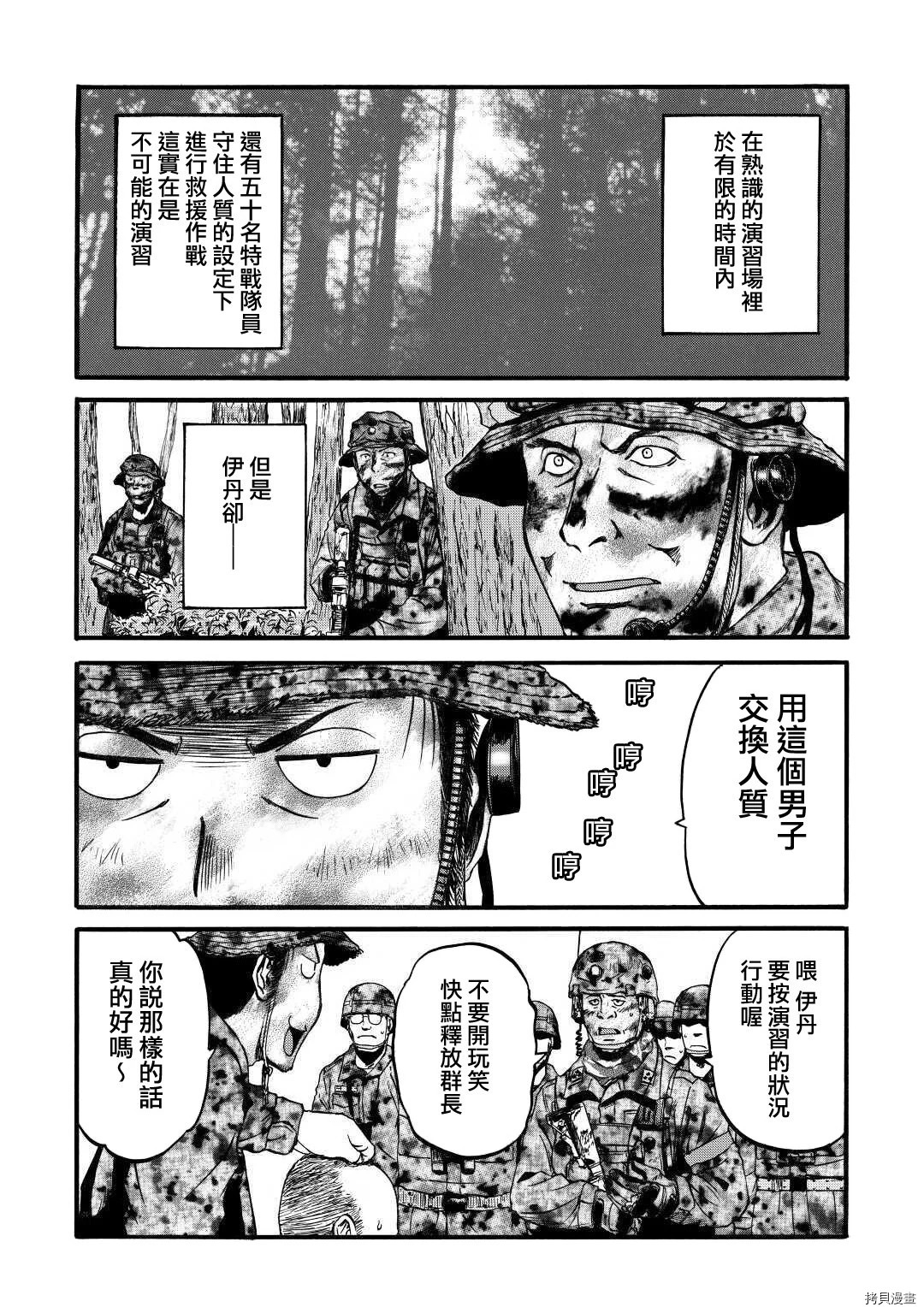 GATE 奇幻自衛隊: 99話 - 第3页