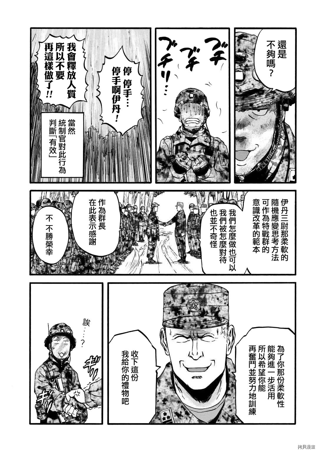 GATE 奇幻自衛隊: 99話 - 第5页