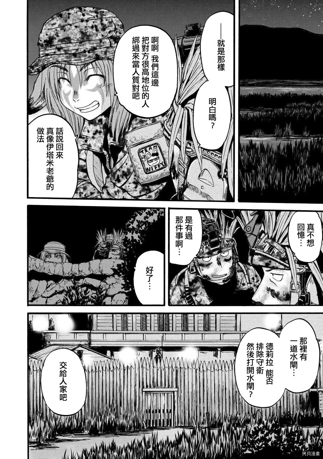 GATE 奇幻自衛隊: 99話 - 第6页