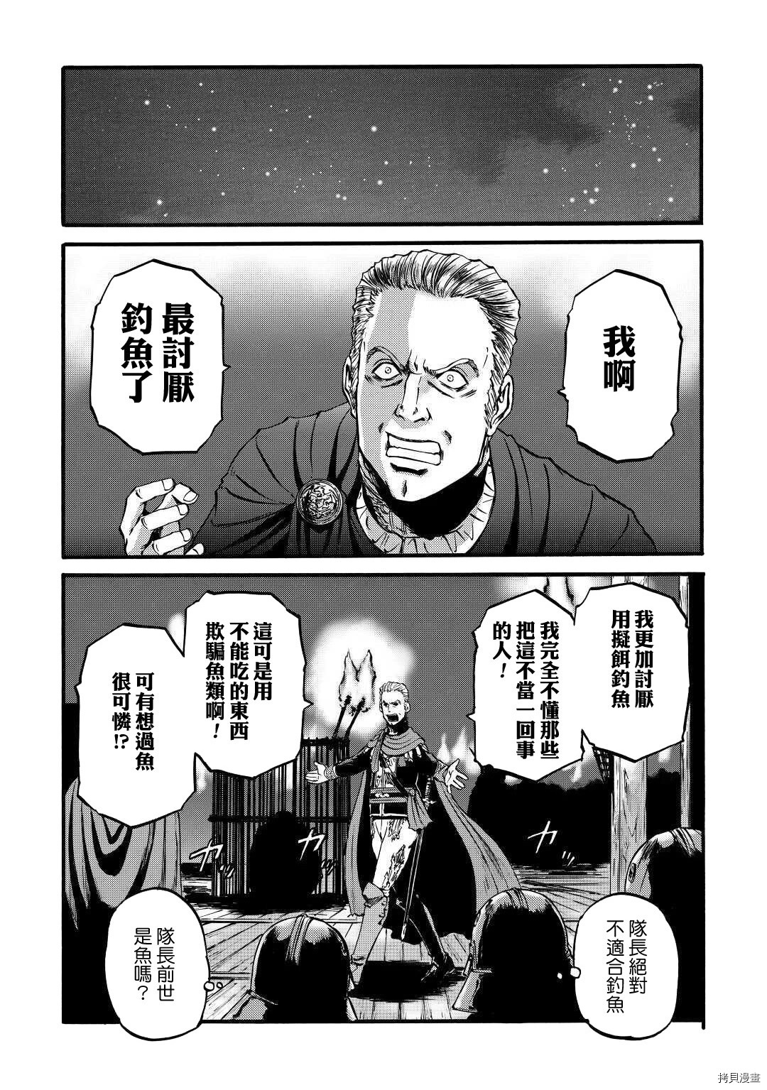 GATE 奇幻自衛隊: 99話 - 第10页