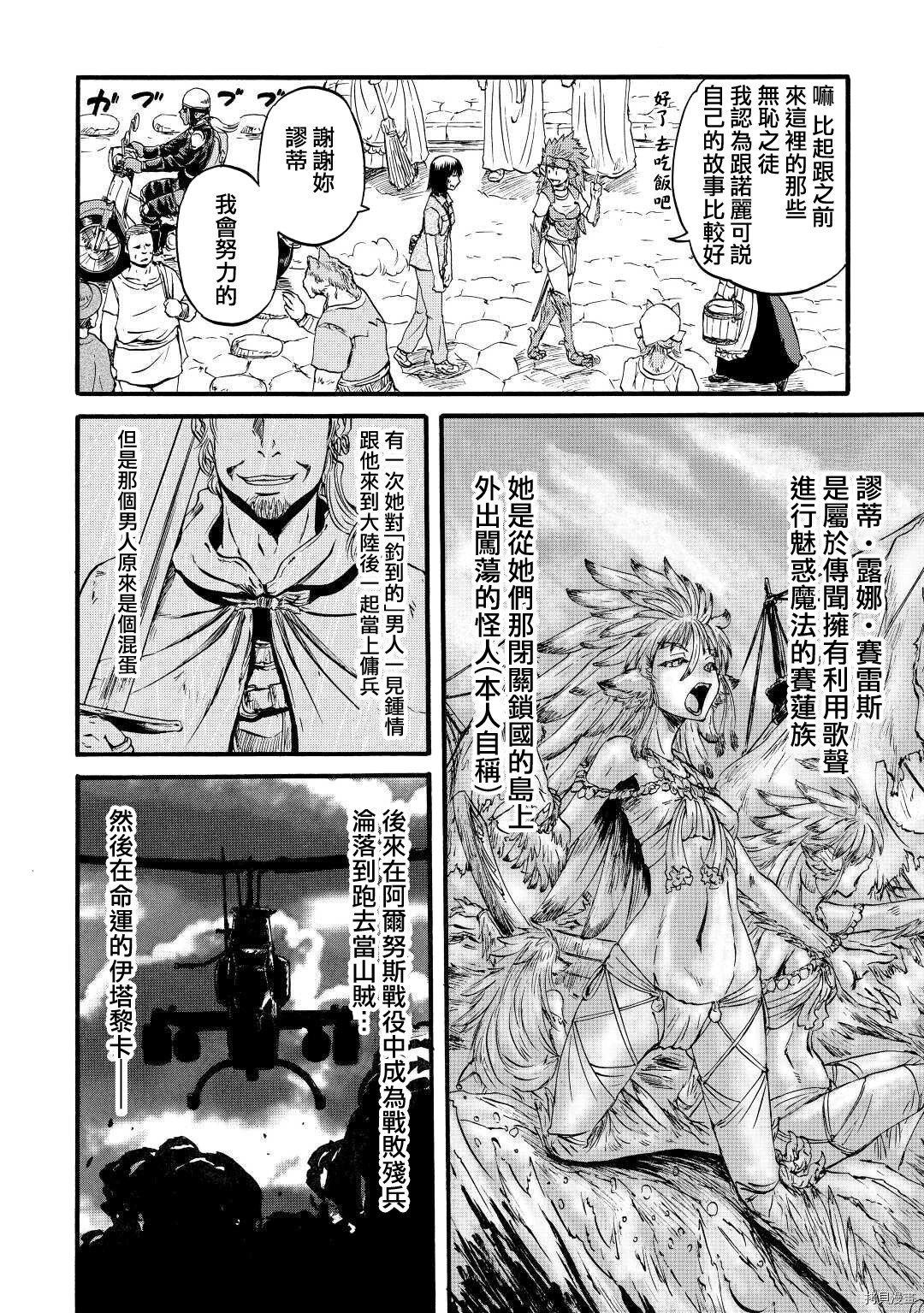 GATE 奇幻自衛隊: 99話 - 第39页