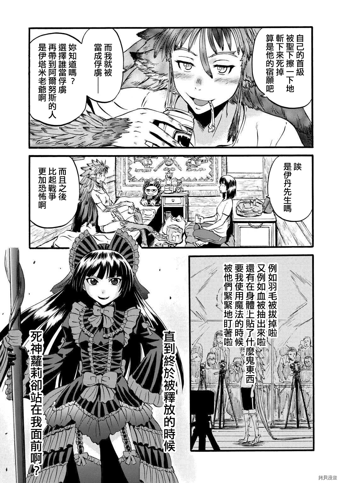 GATE 奇幻自衛隊: 99話 - 第40页