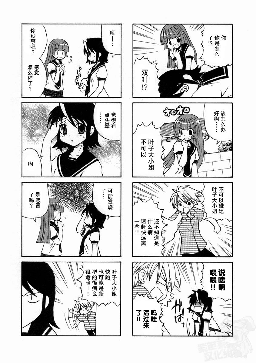 三者三葉: 10話 - 第2页