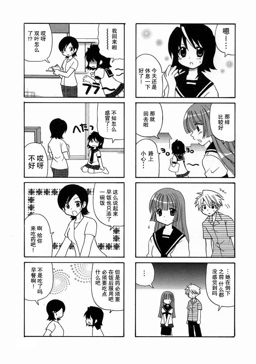 三者三葉: 10話 - 第3页