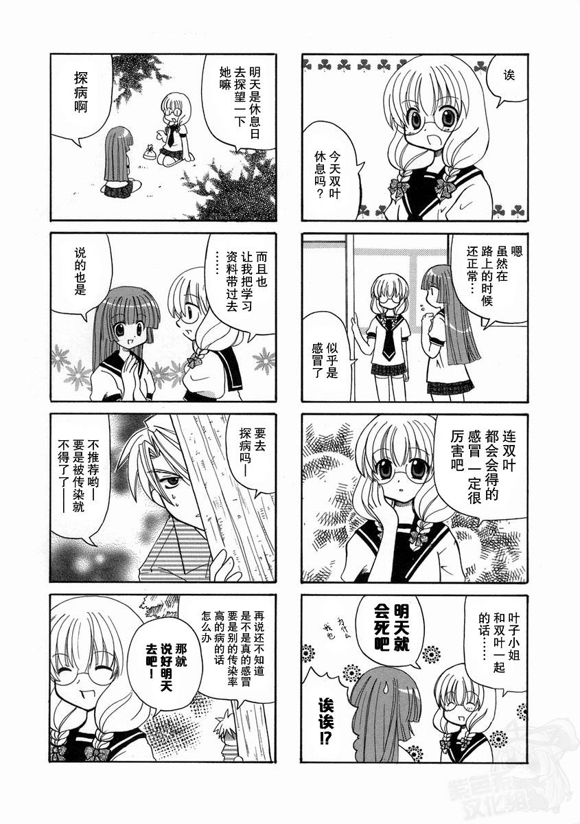 三者三葉: 10話 - 第4页