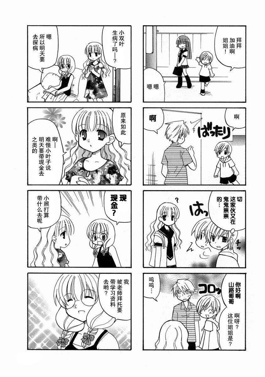 三者三葉: 10話 - 第7页