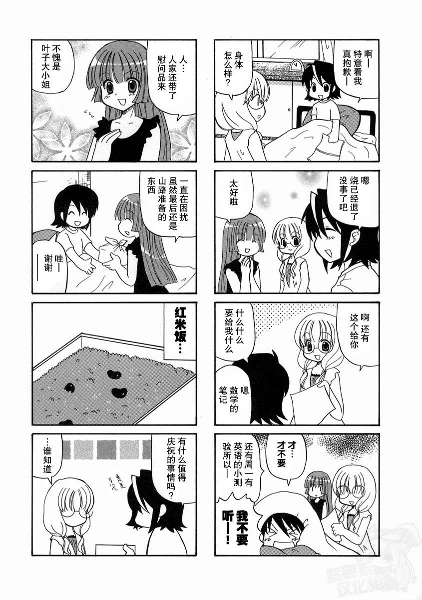 三者三葉: 10話 - 第8页