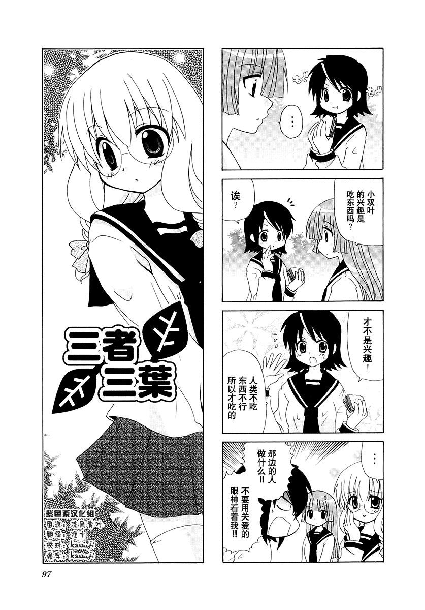 三者三葉: 28話 - 第1页