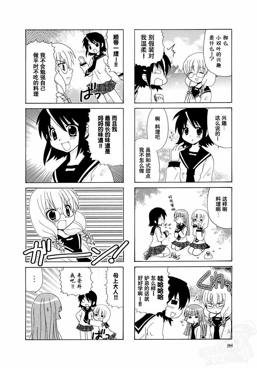 三者三葉: 28話 - 第2页