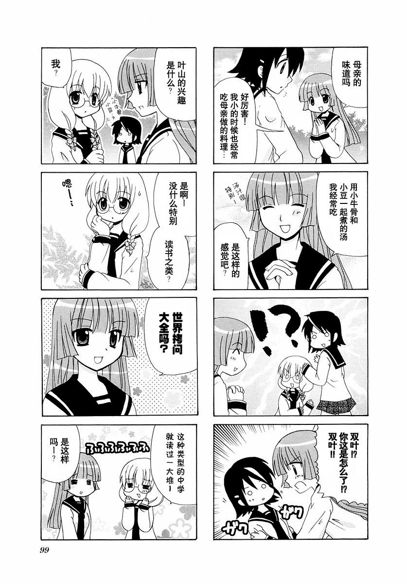 三者三葉: 28話 - 第3页